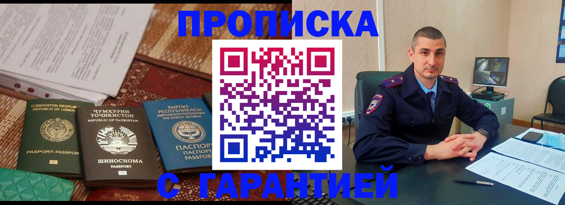 купить прописку в Завитинске
