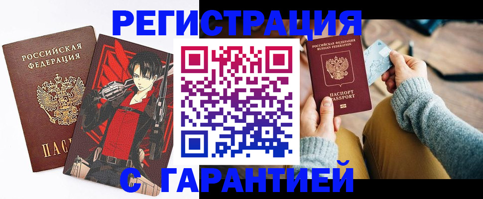 прописка иностранных граждан в Завитинске