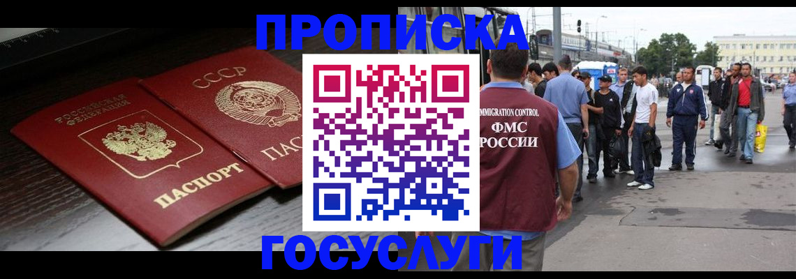 прописка для школы в Завитинске