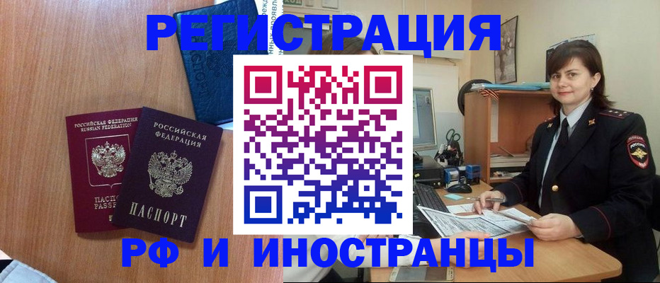 временная регистрация недорого в Завитинске